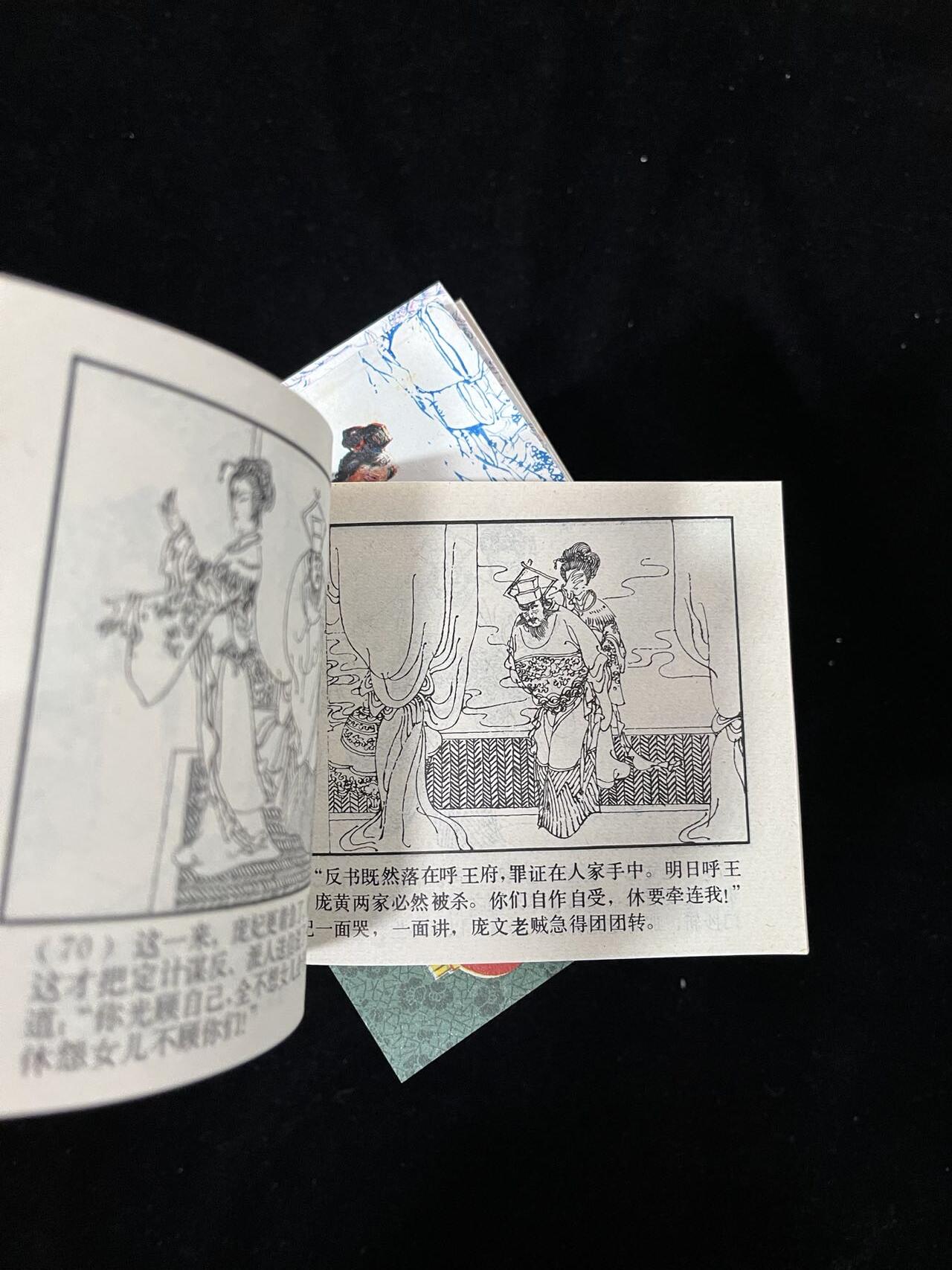 【麦稀奇首场】连环画拍卖 呼家将20本全套（带原装袋子）