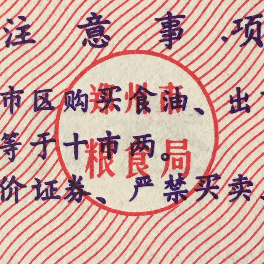      1977年河南省郑州市地方油票叁市两全新品相未流通1枚原版真品如图供应票证旧藏文玩艺术收藏