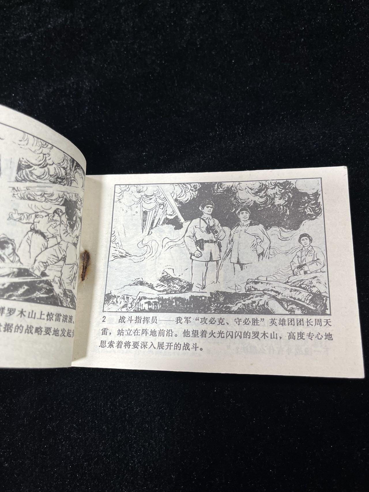 【麦稀奇首场】连环画拍卖 九号郡城的战斗