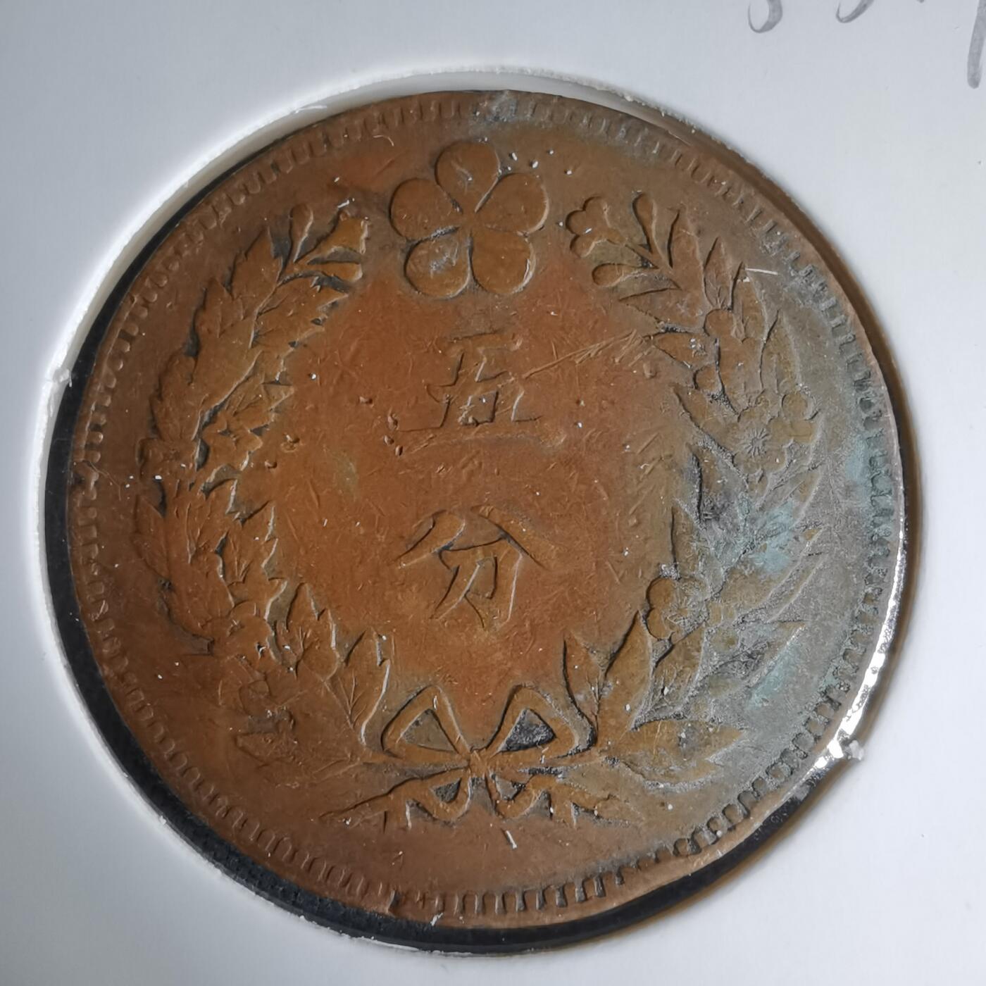 沼泽如烟--第1033场 大朝鲜开国五百四年五分