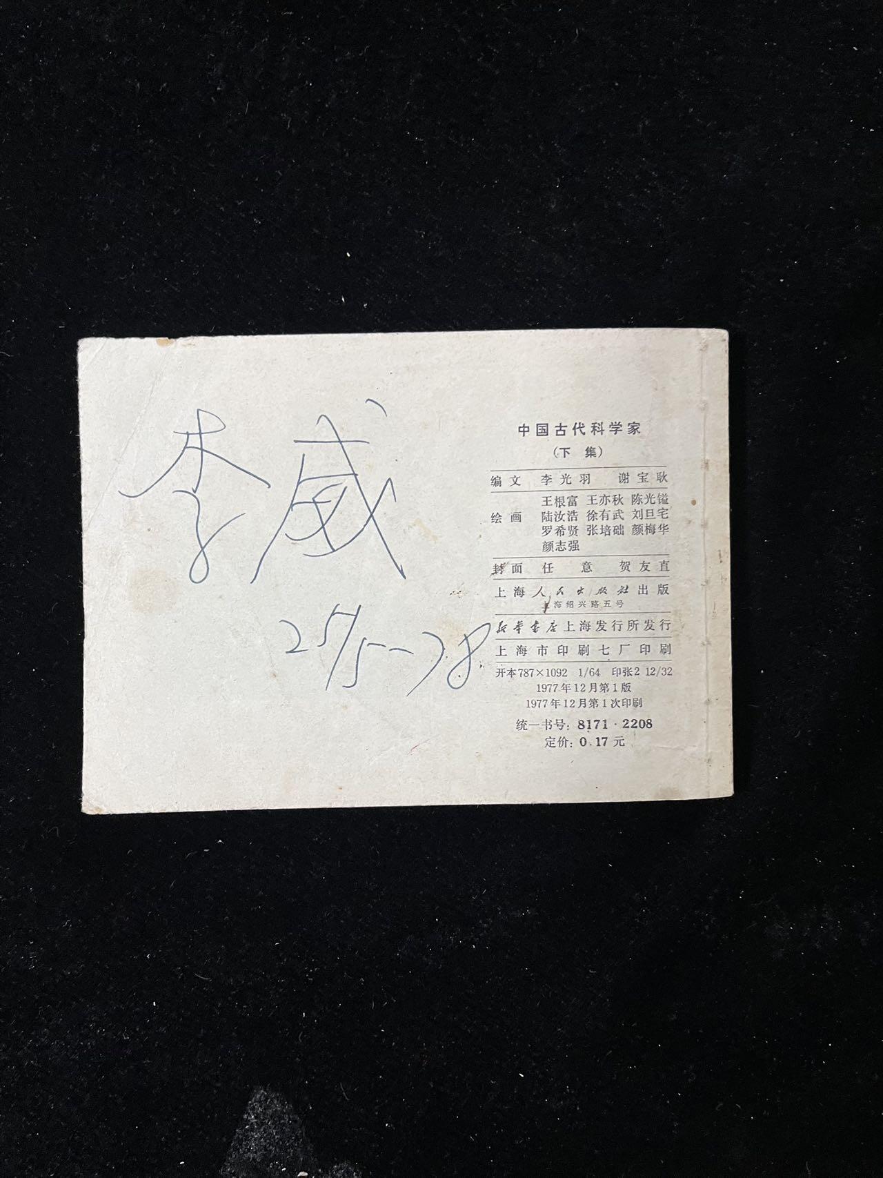 【麦稀奇首场】连环画拍卖