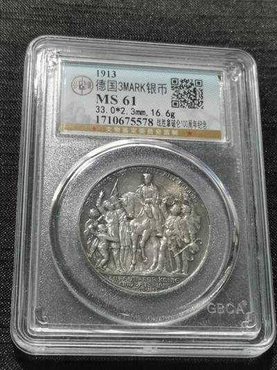 天下钱庄专场欢迎参拍 - 普法胜利3马克银币