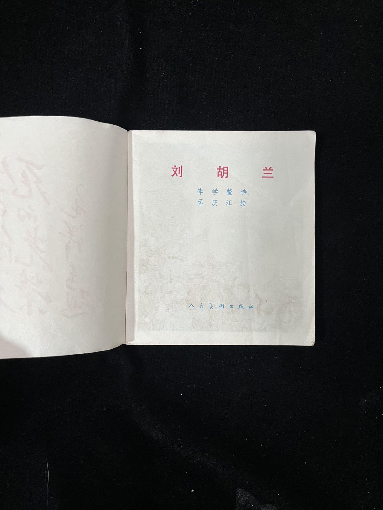 【麦稀奇首场】连环画拍卖