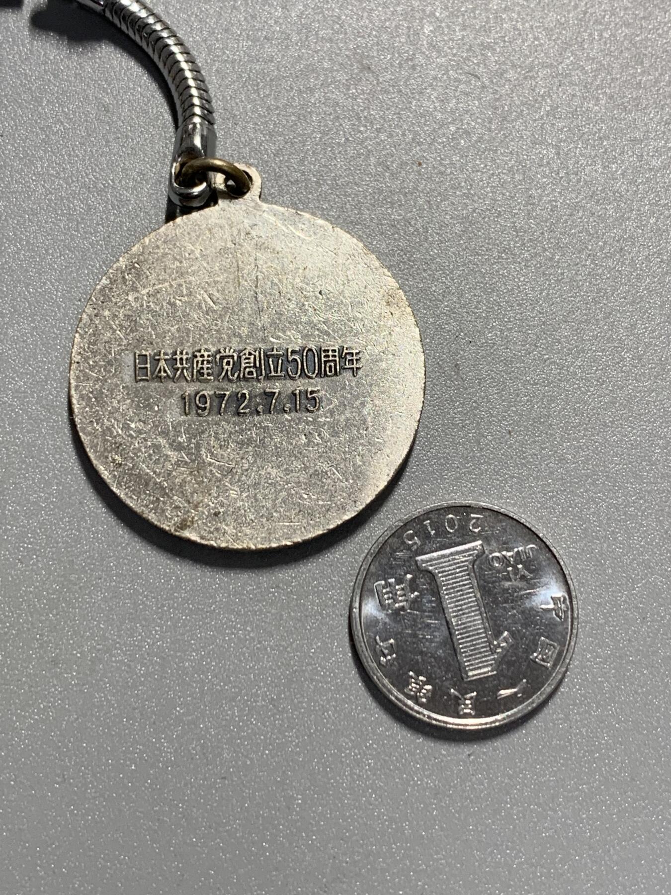 远东徽章小铺3月22日周日晚上9点结束 日本共产党50周年