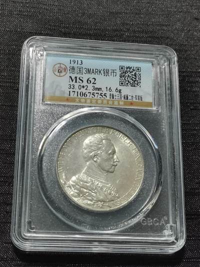 天下钱庄专场欢迎参拍 - 德国军装3马克银币