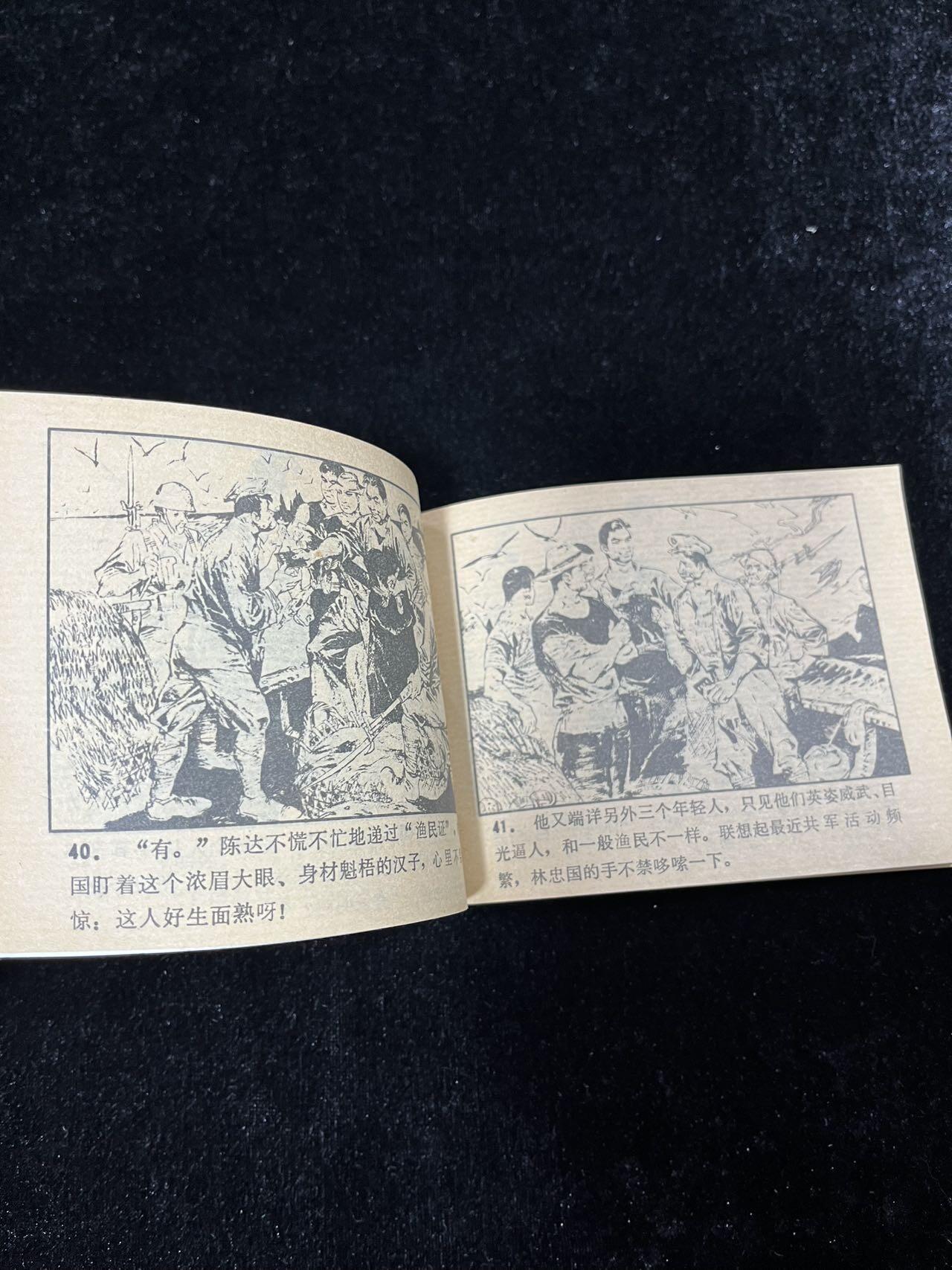 【麦稀奇首场】连环画拍卖 虎穴擒虎