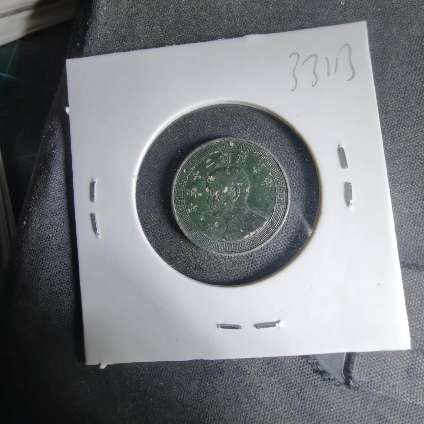 沼泽如烟--第1033场 民国二十五年五分