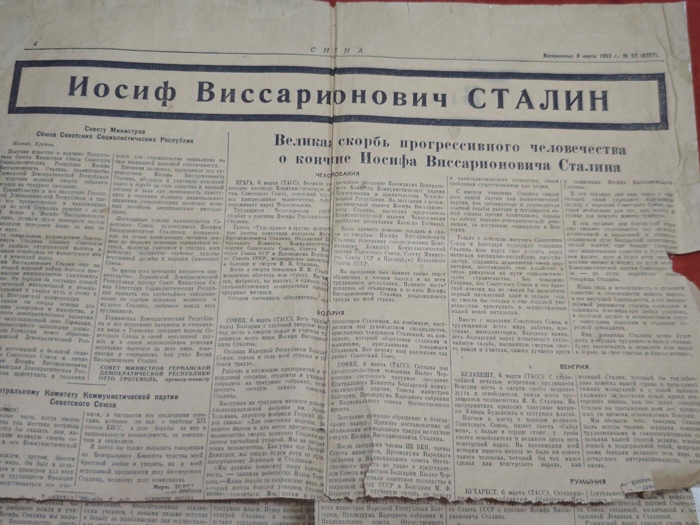 橙子收藏第六期 (罕见，斯大林逝世。钢铁倒了）苏联列宁格勒共青团机关报《Смена》1953年3月8日出版，是斯大林逝世特刊，完整记录了苏联官方哀悼与社会反响，是研究苏联历史的珍贵一手文献。