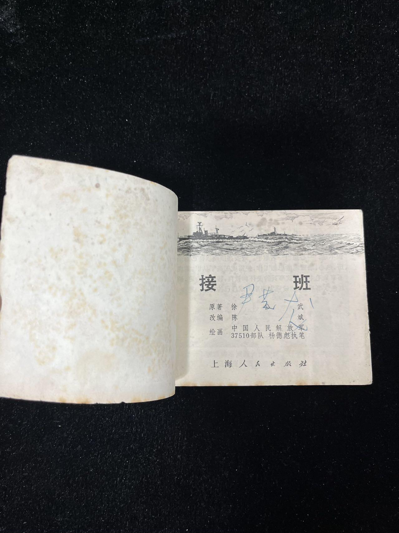 【麦稀奇首场】连环画拍卖 接班