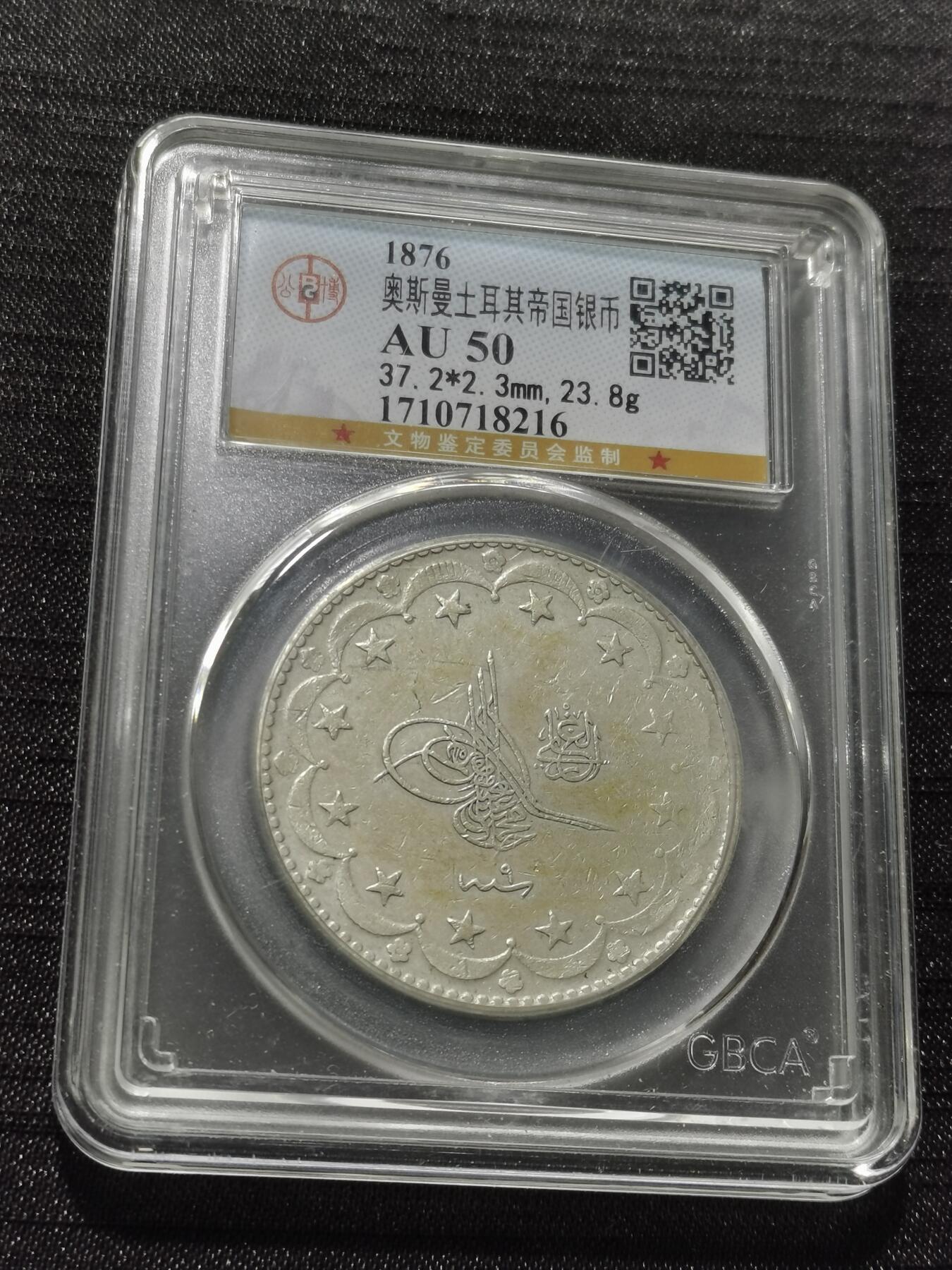 天下钱庄专场欢迎参拍 奥斯曼帝国土耳其20库鲁什银币