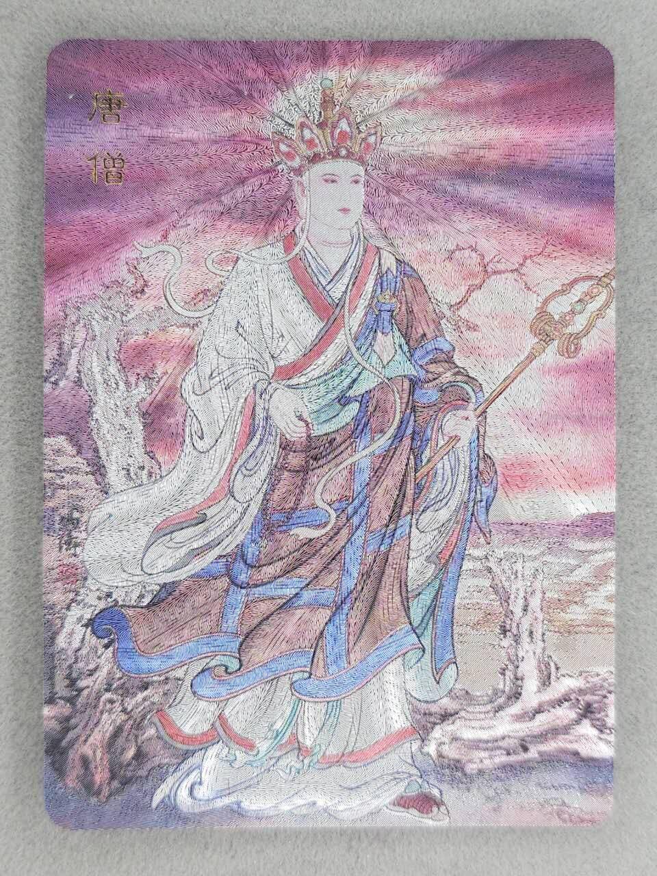 龙虎卡牌-七九场（满200元包邮，无佣金，每周六结拍，欢迎送拍） 粗闪卡 百里卡牌 冯涛 - 唐僧