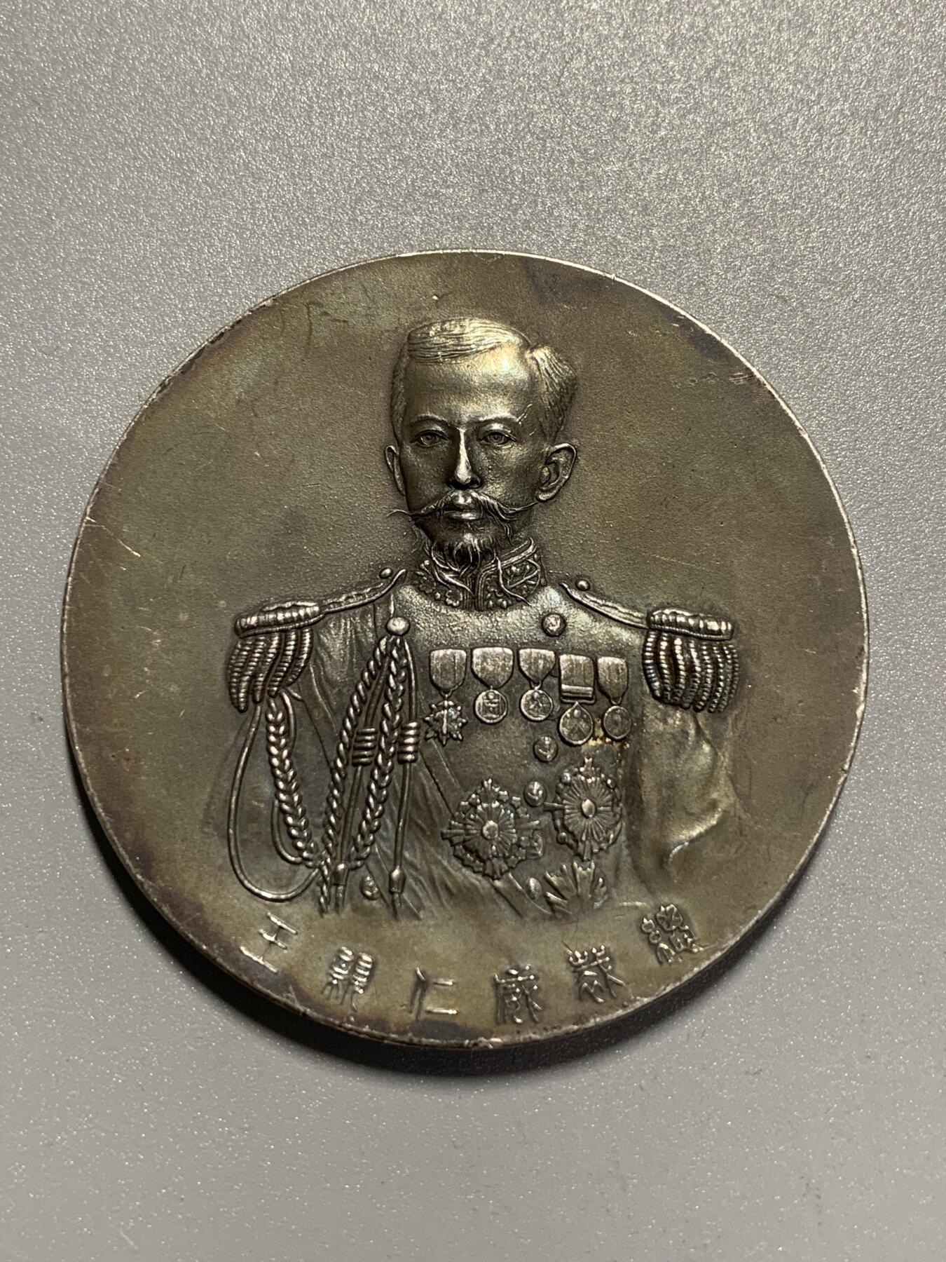 远东徽章小铺3月22日周日晚上9点结束 明治三十七八年战役威仁亲王大银章