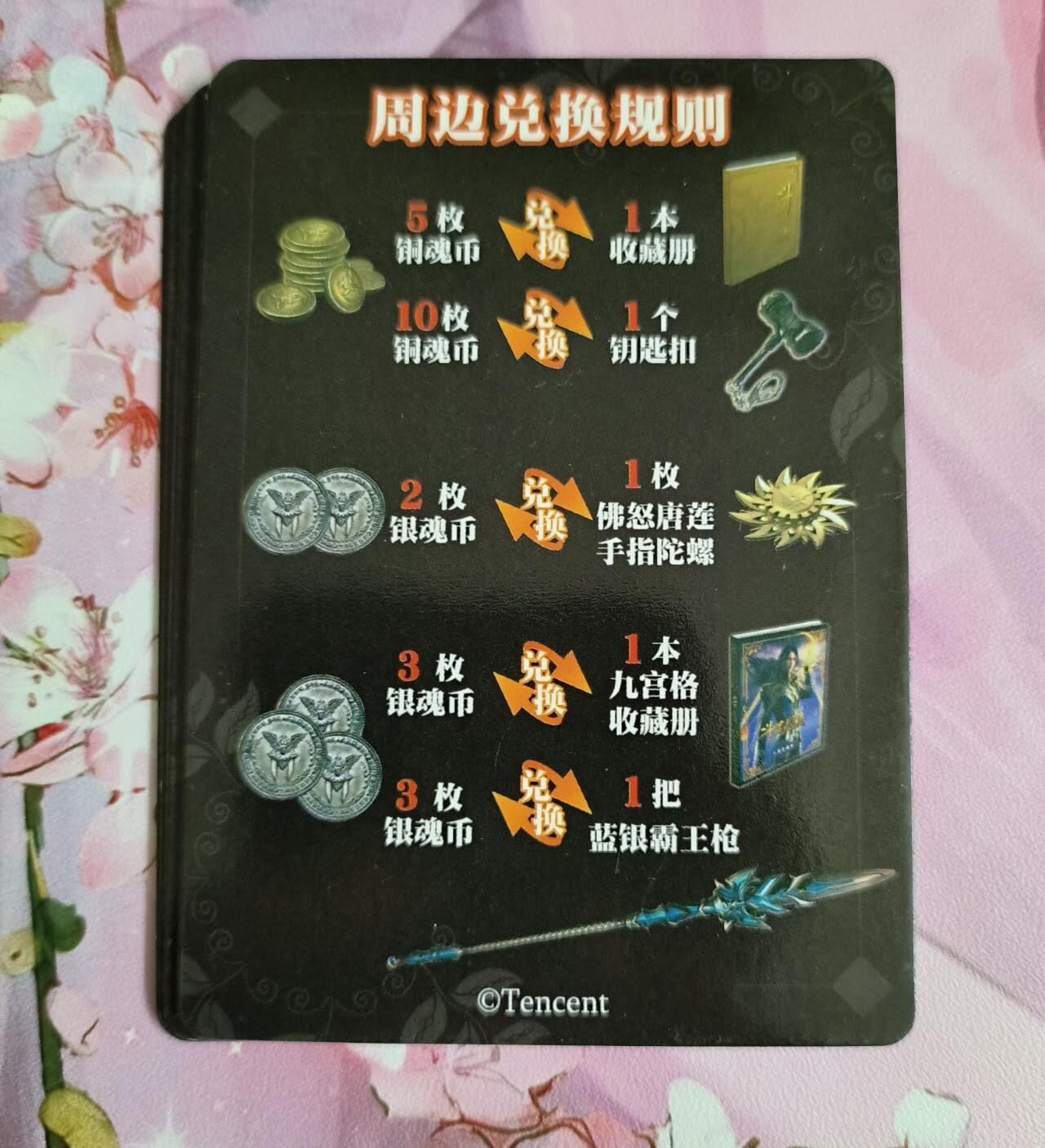 龙虎卡牌-七九场（满200元包邮，无佣金，每周六结拍，欢迎送拍） 彩闪9拼 腾讯出品 斗罗大陆唐三小舞