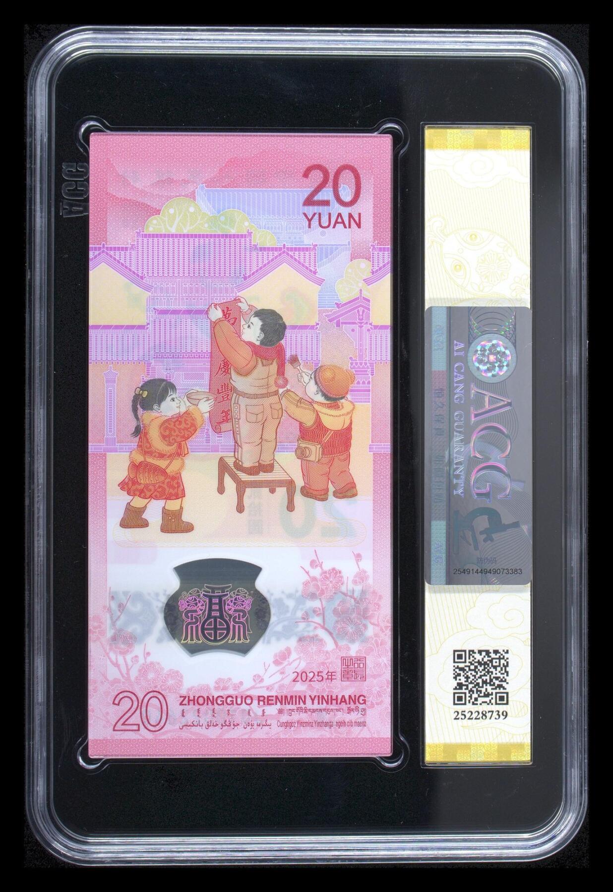 【Blue Auction】世界纸币精拍第797期——18级TOP拍卖/信誉/品质/专业/高效💫 【标十】中国 2025年20元 蛇钞 ACG67EPQ