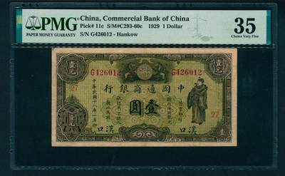 上海炎玺拍卖 玺映乾坤 - 民国十八年中国通商银行壹圆