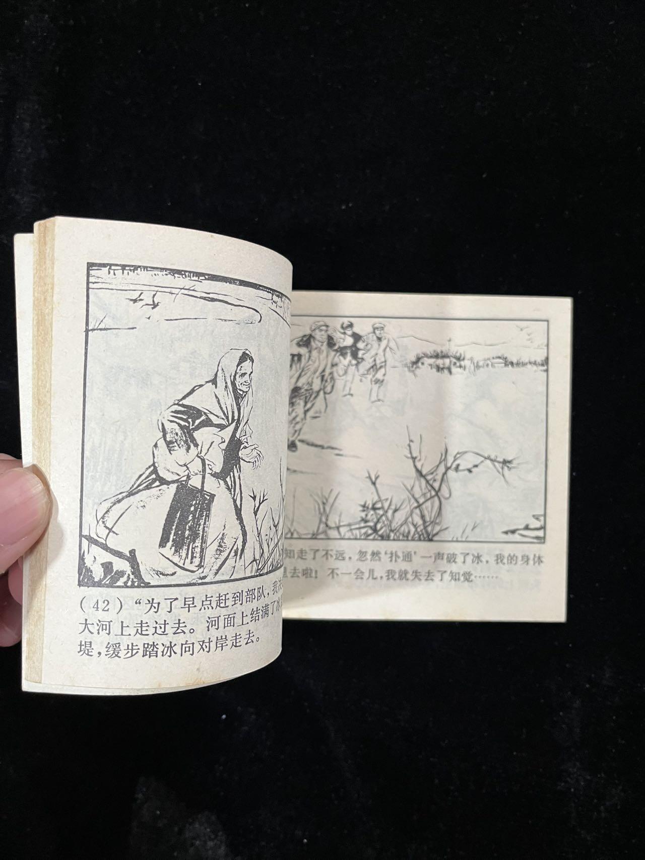 【麦稀奇首场】连环画拍卖 恩玛蒂奶奶