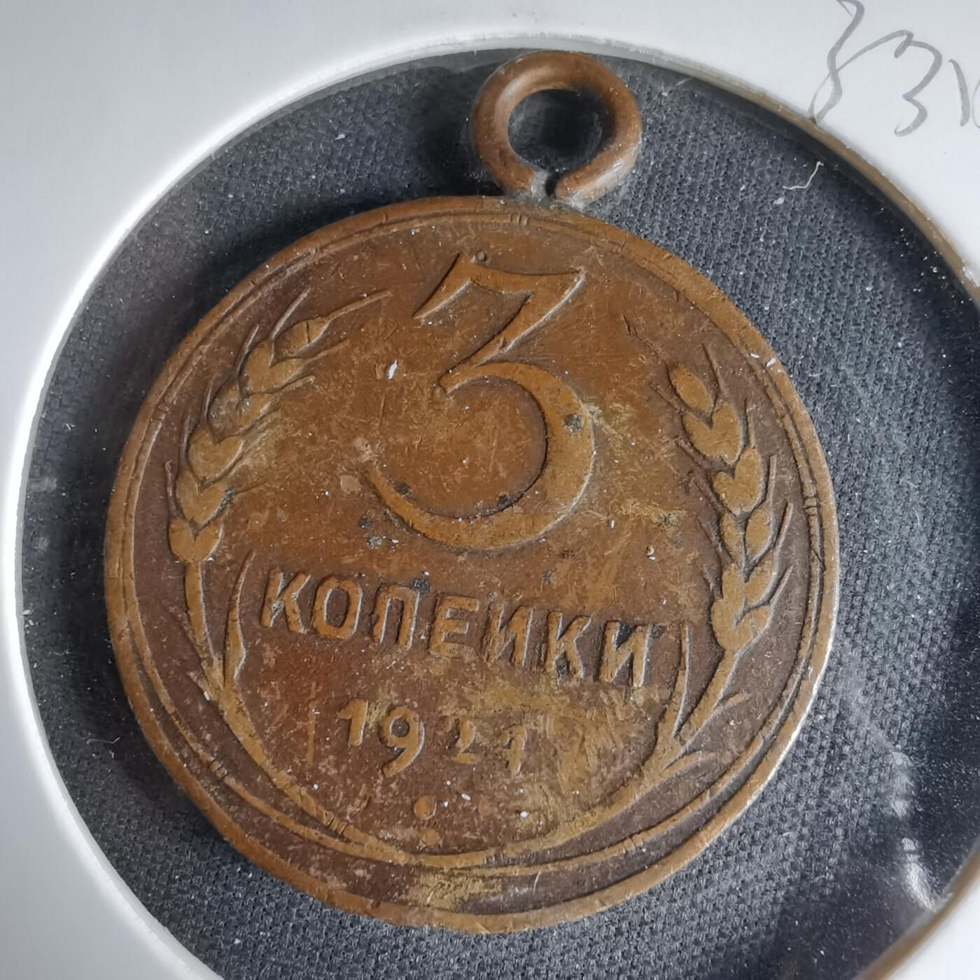 沼泽如烟--第1033场 苏联1924年3戈比