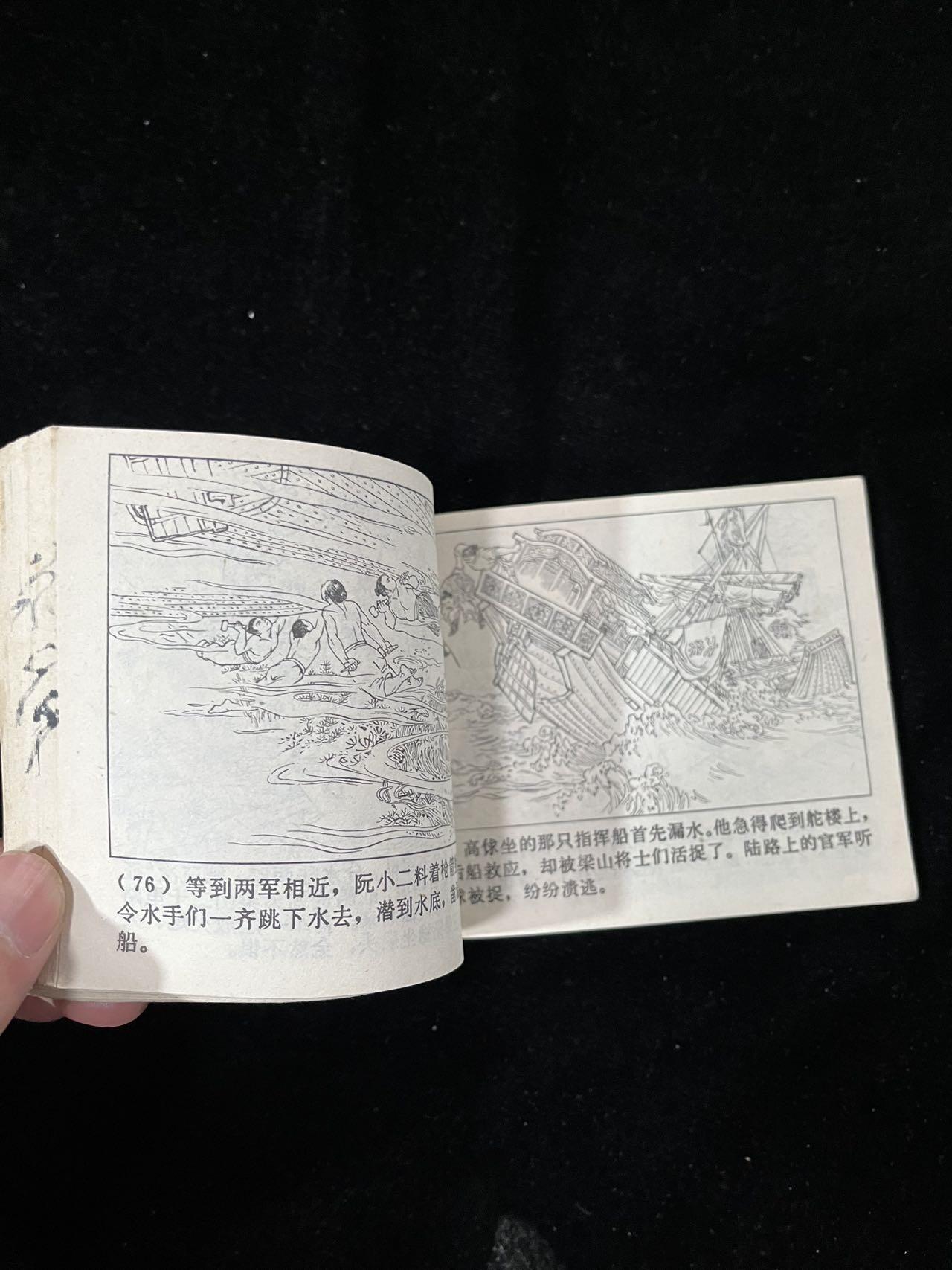 【麦稀奇首场】连环画拍卖 投降派宋江