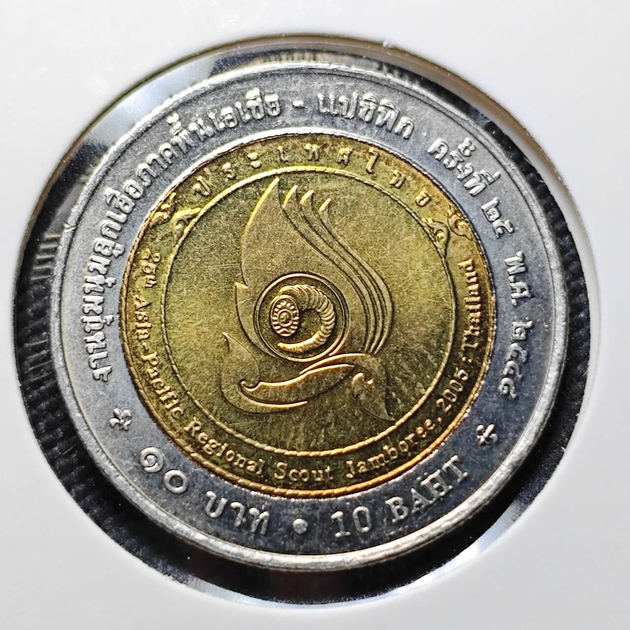 KK钱币收藏小铺   套币专场 2月预留时间 周末发货 2005泰国10泰铢 第25届亚太童子军大露营 双金属币 