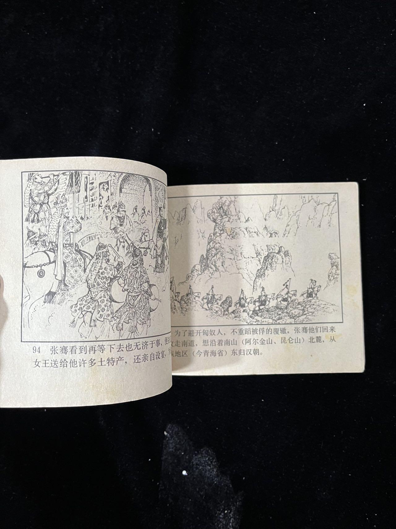 【麦稀奇首场】连环画拍卖 张骞