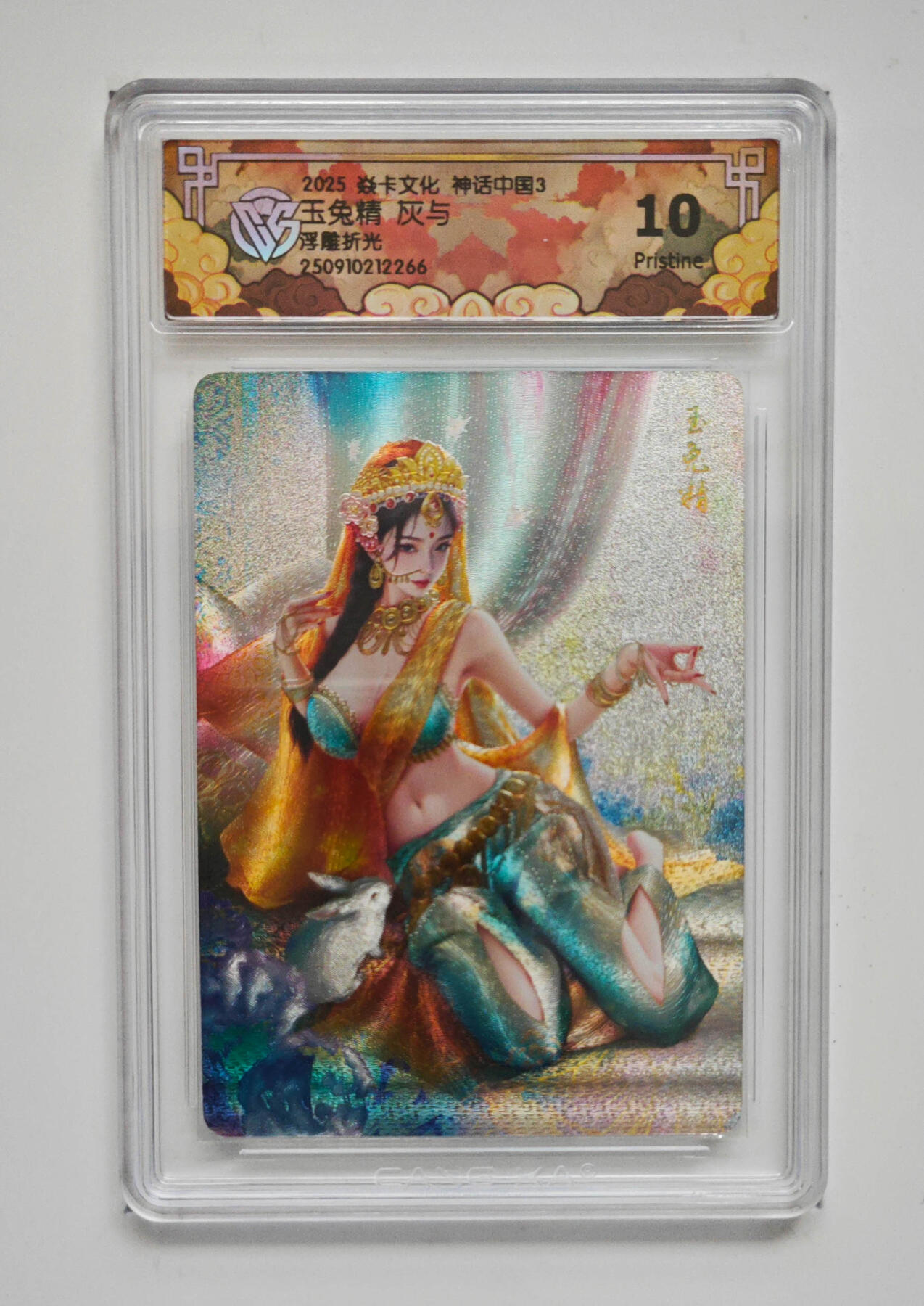 丫丫卡拍-流拍&复数专场✉邮费减半（3月24日21：00截拍） 【10P】焱卡神话中国《灰与》玉兔精 浮雕折光