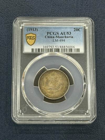 海外回流精品专场（六） - PCGS东三省造宣统元宝AU53（带底光，拍不出效果，实物更漂亮）