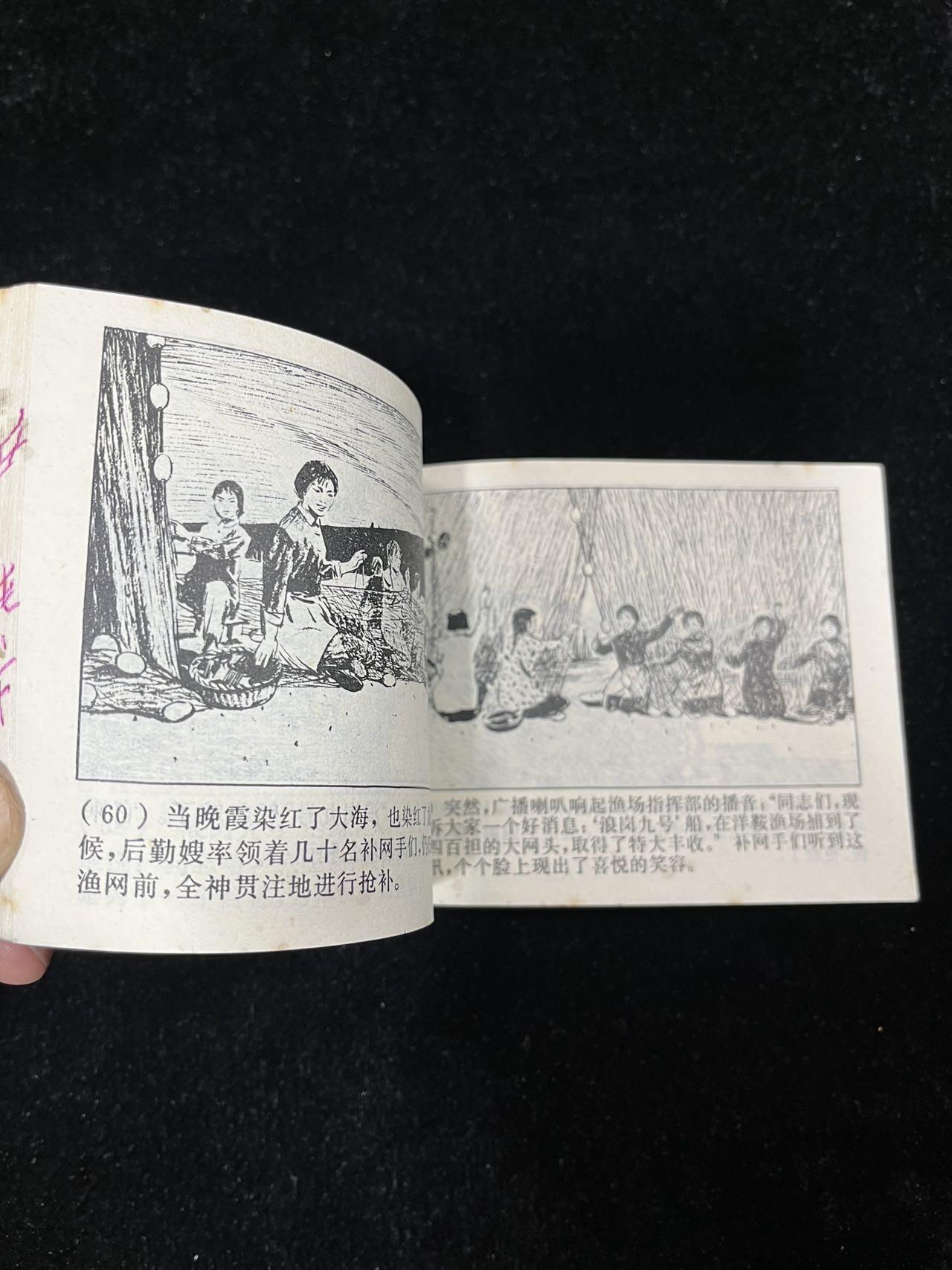 【麦稀奇首场】连环画拍卖 后勤嫂