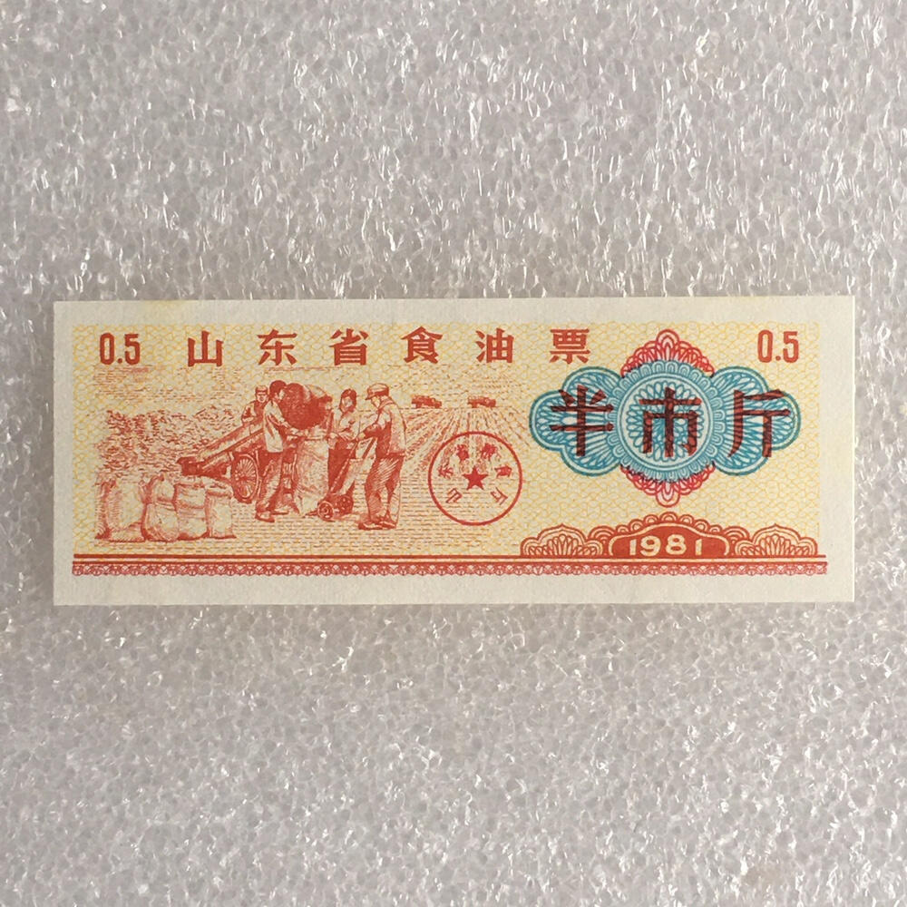        稀少1981年山东省食油票半市斤五星火炬双水印全新品相未流通1枚原版真品如图供应票证旧藏文玩艺术收藏