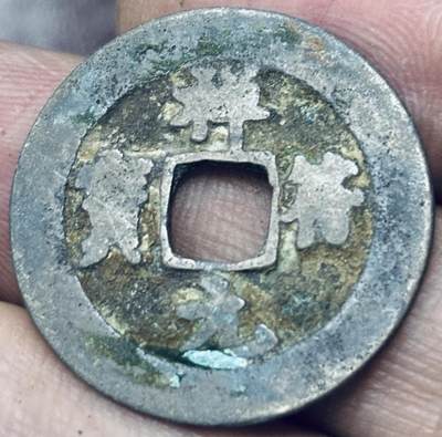 文馨钱币收藏第 297 场，银币，古钱币，铜元场，长期接代拍业务 - 祥符元宝 狭元仰宝 九级币 直径 25×1mm