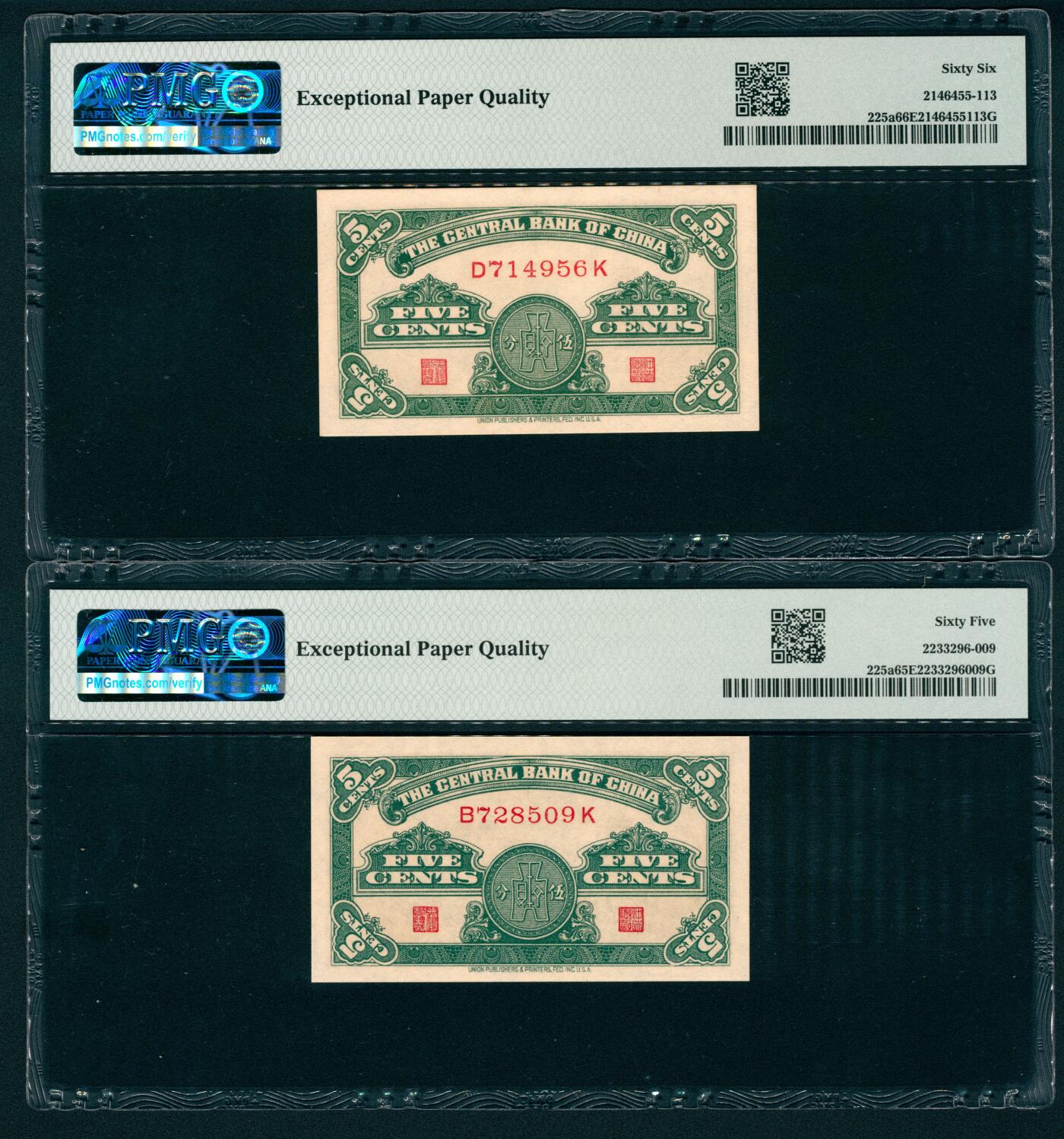 上海炎玺拍卖 玺映乾坤 民国二十八年中央银行伍分一组2枚