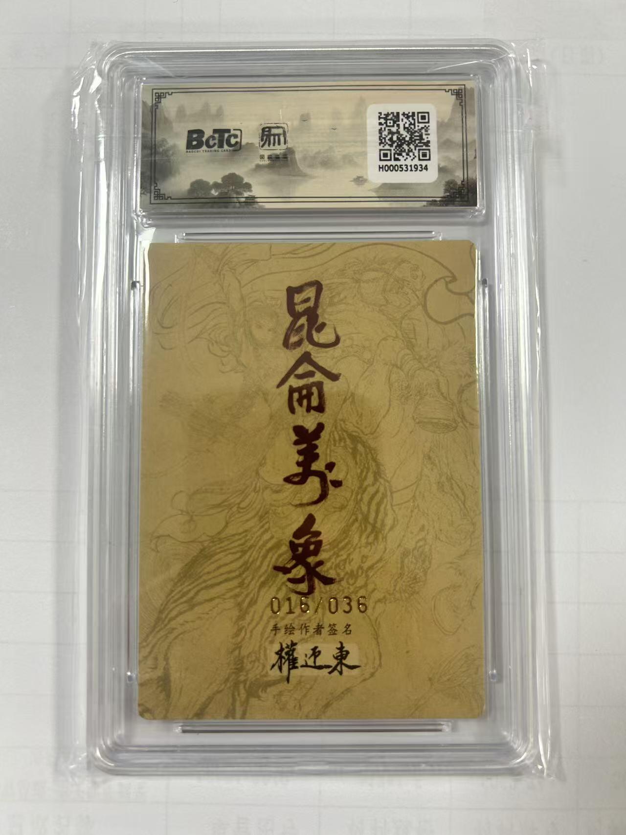 阳大大卡牌拍卖第105期（持续收拍品，周五晚上九点截拍，进群福利早知道）