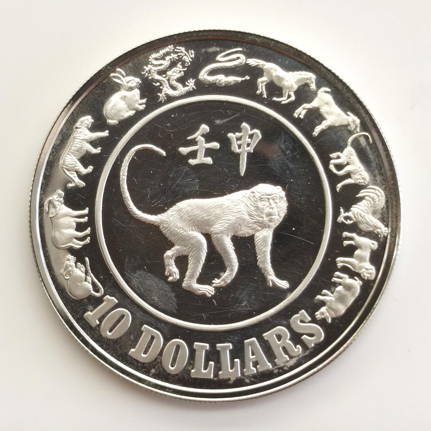 博洋堂世界钱币拍卖第165期（全场包邮） 新加坡1992年壬申猴年银币，1盎司925银