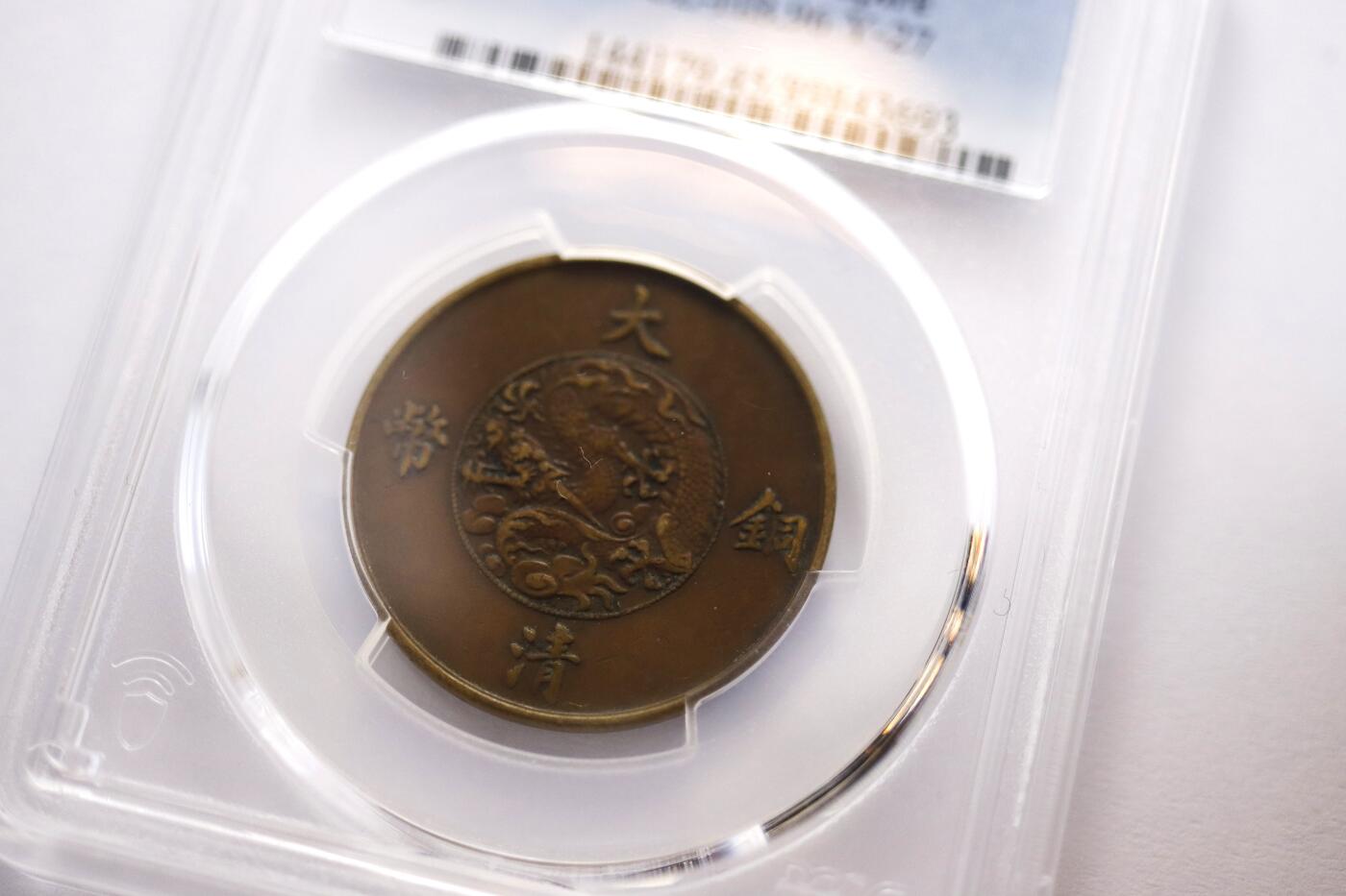 观钱 近现代机制币拍卖No.005（全场顺丰包邮，不区分偏远地区）  大清铜币宣统三年十文（PCGS XF45）中心为立龙图案，龙身矫健，鳞爪清晰，火焰纹与云纹细节饱满，漂亮清爽的巧克力包浆。