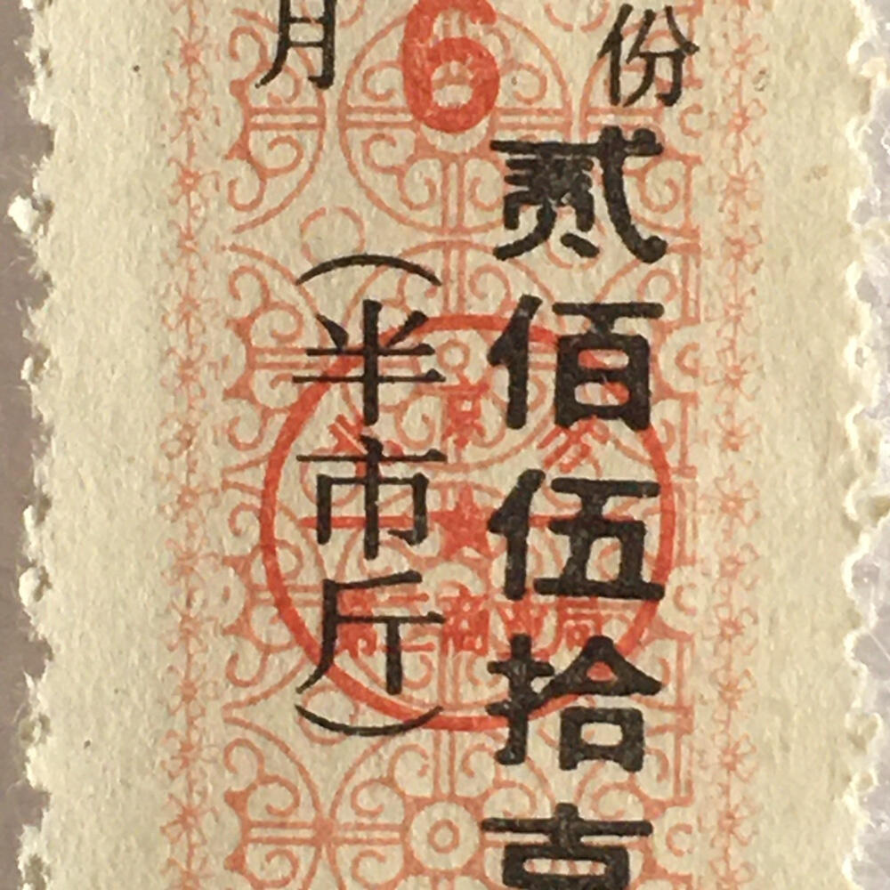         稀少1990年北京市食糖票贰佰伍拾克半市斤全新品相未流通1枚原版真品如图供应票证旧藏文玩艺术收藏