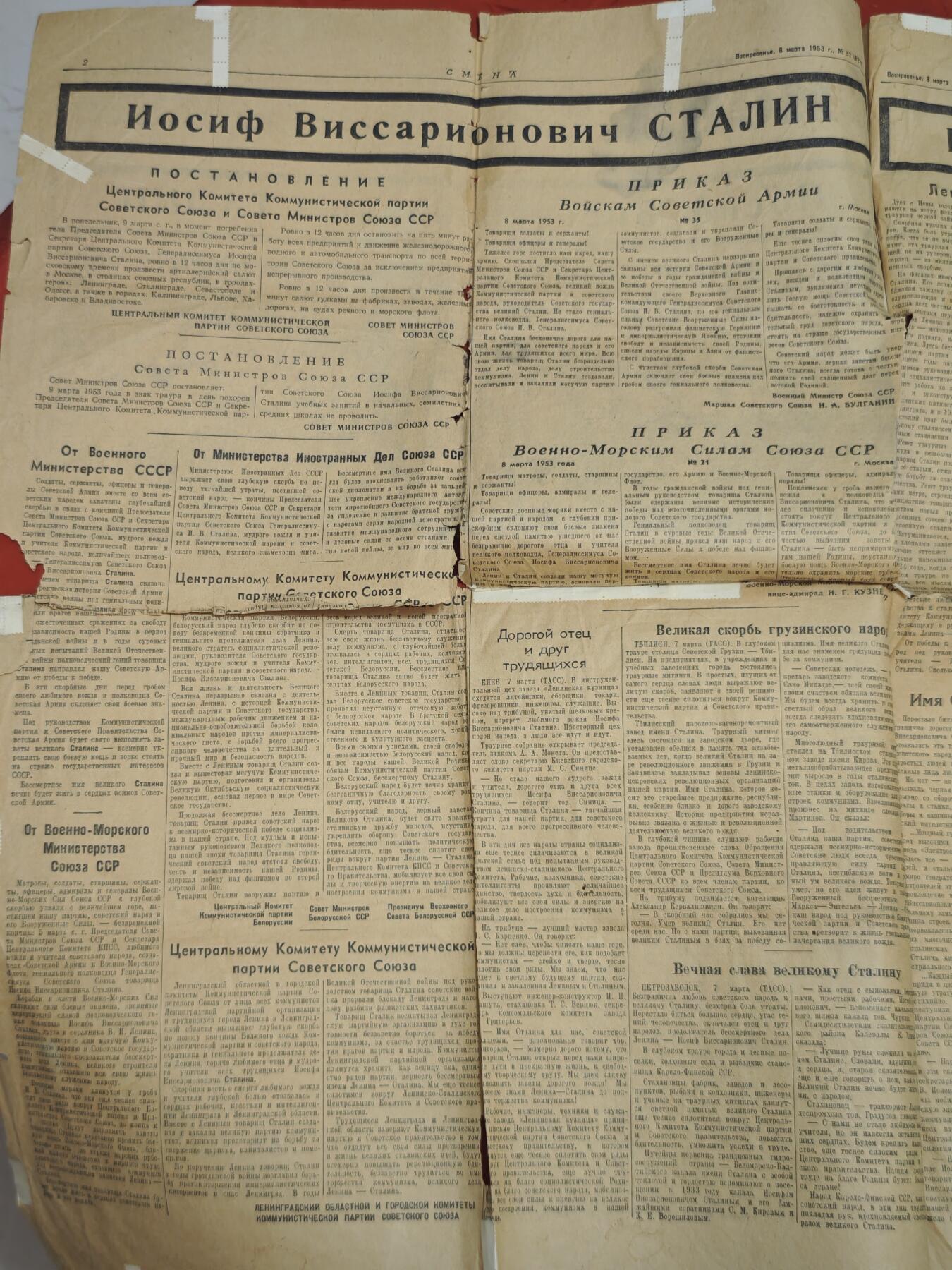 橙子收藏第六期 (罕见，斯大林逝世。钢铁倒了）苏联列宁格勒共青团机关报《Смена》1953年3月8日出版，是斯大林逝世特刊，完整记录了苏联官方哀悼与社会反响，是研究苏联历史的珍贵一手文献。