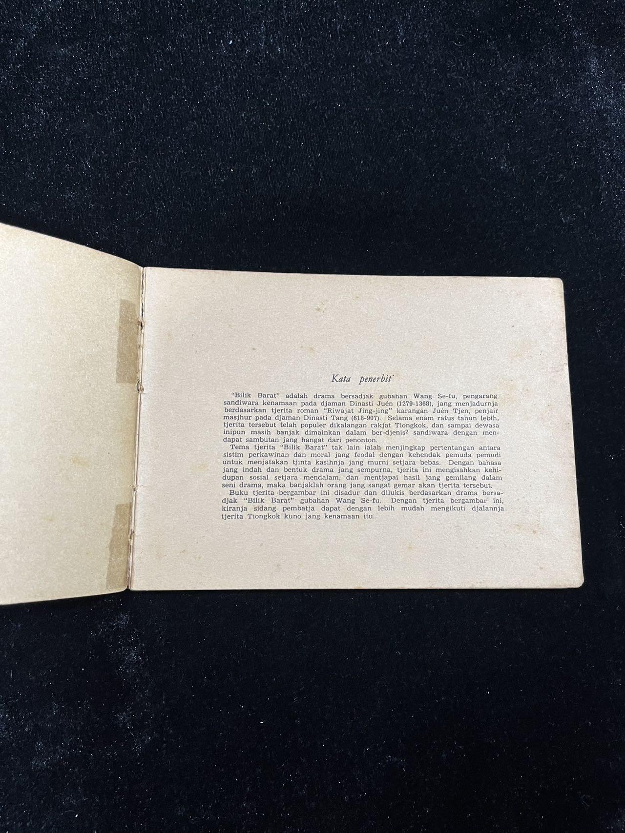 【麦稀奇首场】连环画拍卖 1958年英文版-西厢记