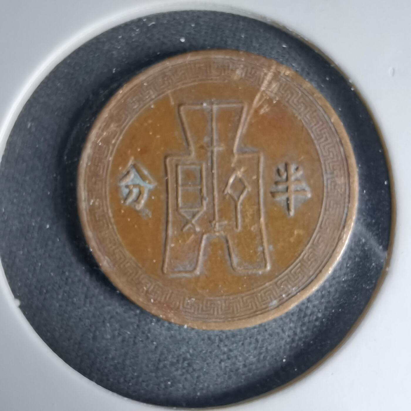 沼泽如烟--第1033场 民国二十五年半分