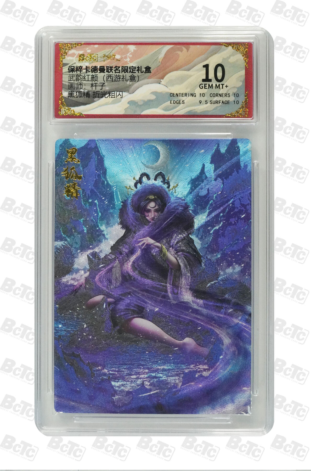 白泽卡牌限时场拍卖第1期