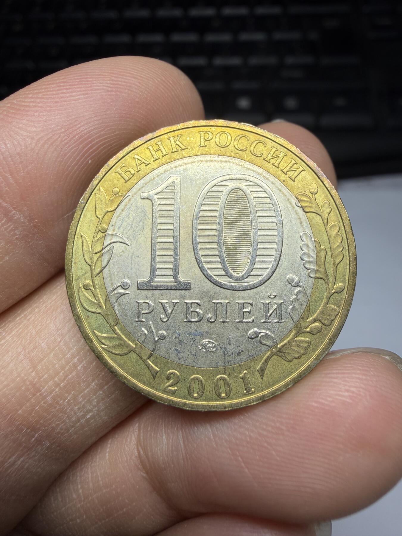 2026年集古藏今外币拍卖第三期-第6场—（总第316拍），可以寄存60天，满160元包邮。 2001年俄罗斯10卢布纪念币