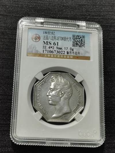 天下钱庄专场欢迎参拍 - 18世纪法国八角银代币