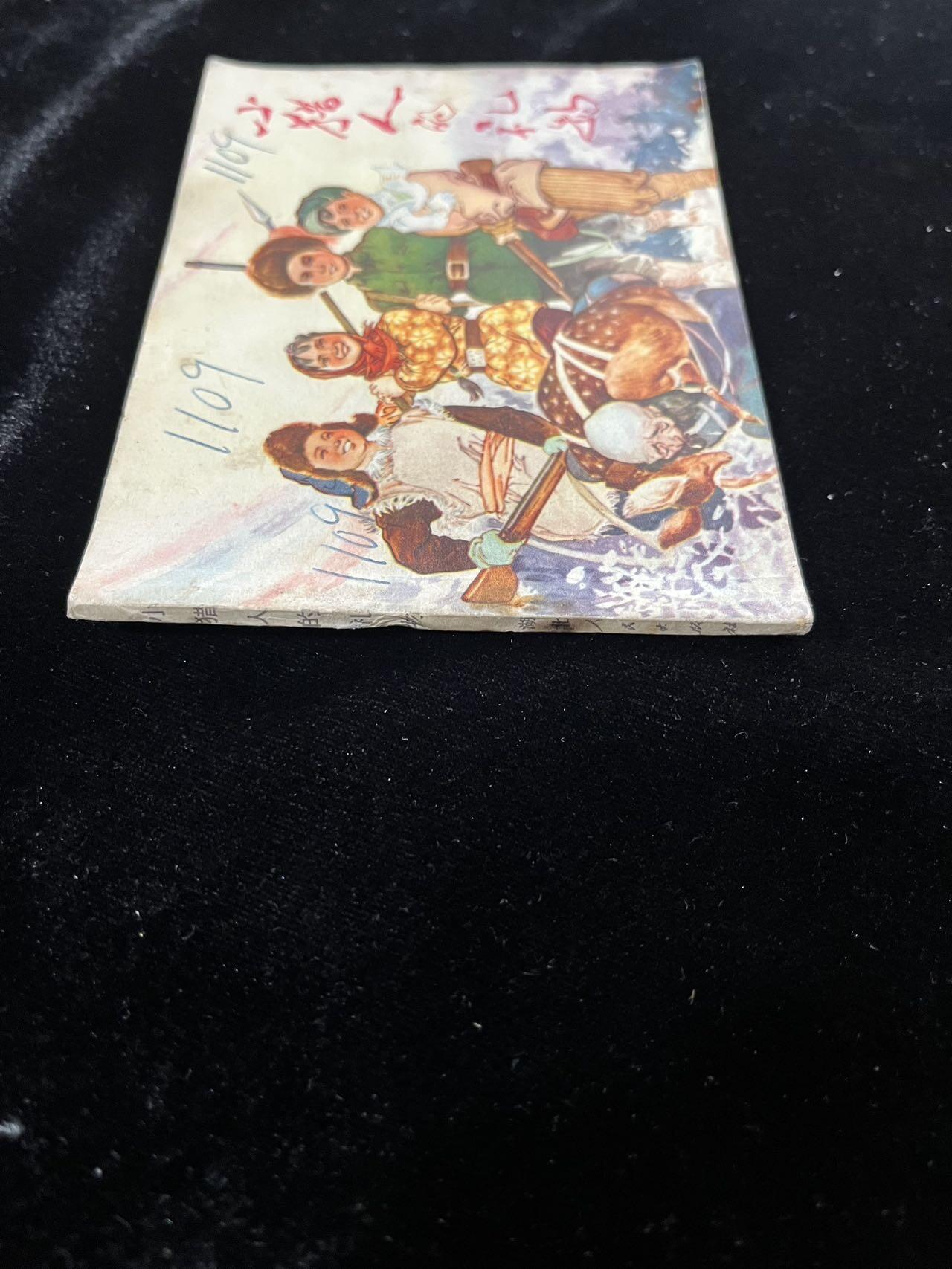 【麦稀奇首场】连环画拍卖 小猎人的礼物