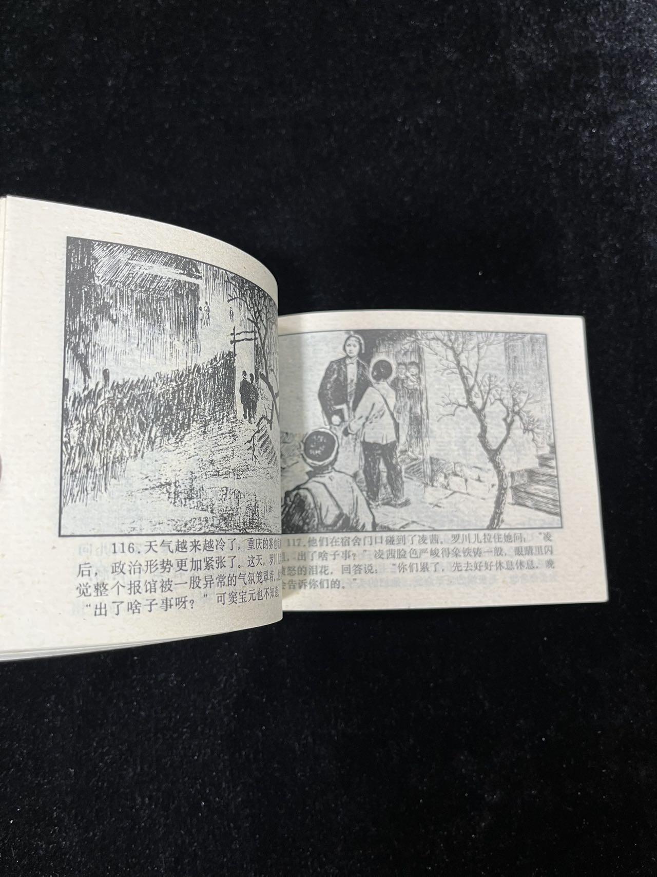 【麦稀奇首场】连环画拍卖 雾都报童