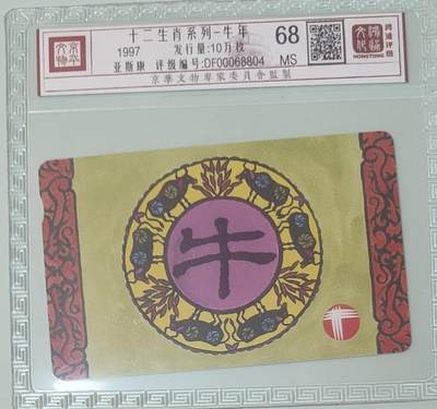 【琪哥网】评级磁卡综合场(135） - 【鸿通68】亚斯康卡牛年