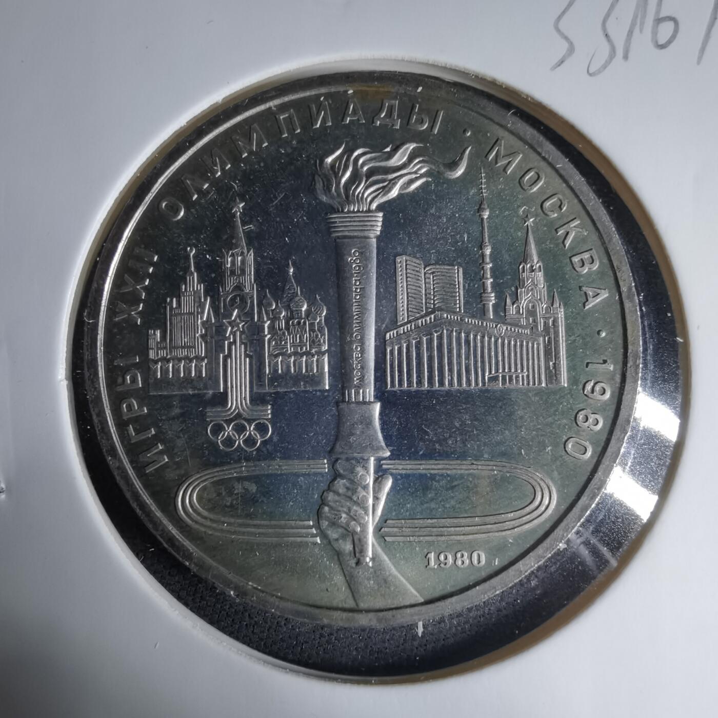 沼泽如烟--第1033场 苏联1卢布纪念币