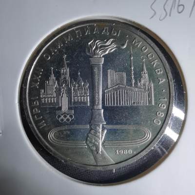 沼泽如烟--第1033场 - 苏联1卢布纪念币