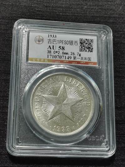 天下钱庄专场欢迎参拍 - 古巴共和国五角星银币