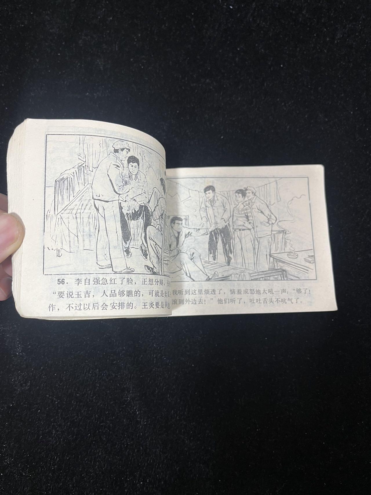 【麦稀奇首场】连环画拍卖 第九个售货亭（印量少）