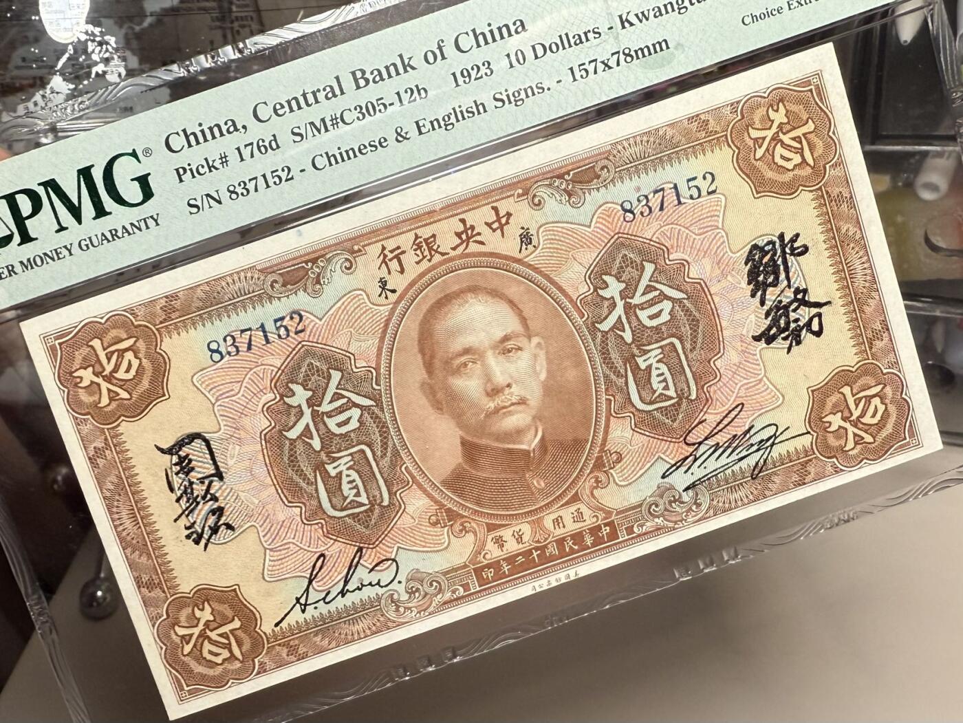 （自动截拍）PMG评级民国纸币专拍第20260324期，全场包邮