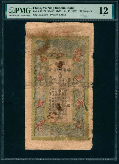 上海炎玺拍卖 玺映乾坤 - 光绪三十三年江南裕宁官钱局铜元壹百枚