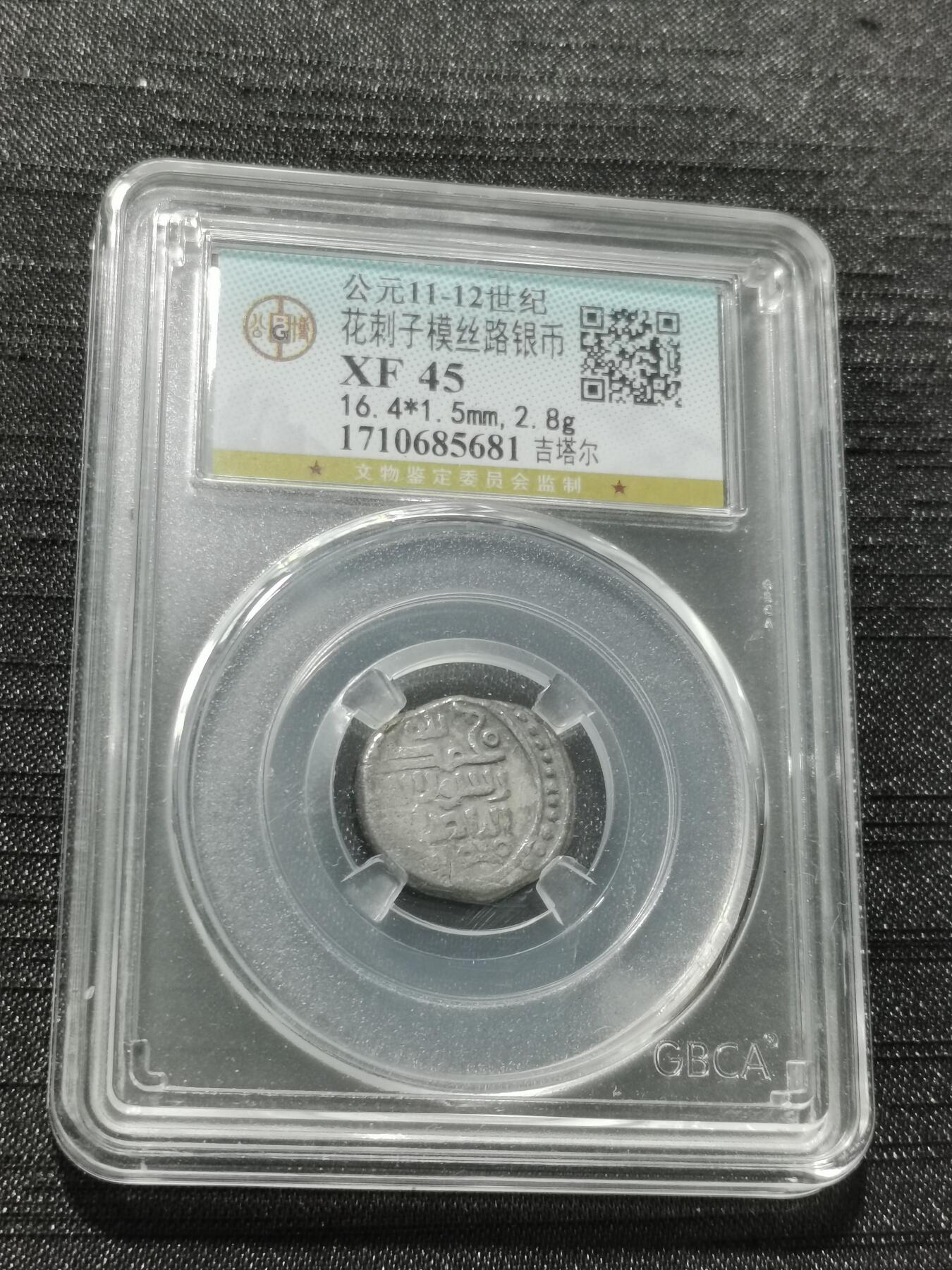 天下钱庄专场欢迎参拍 花刺之模丝路银币